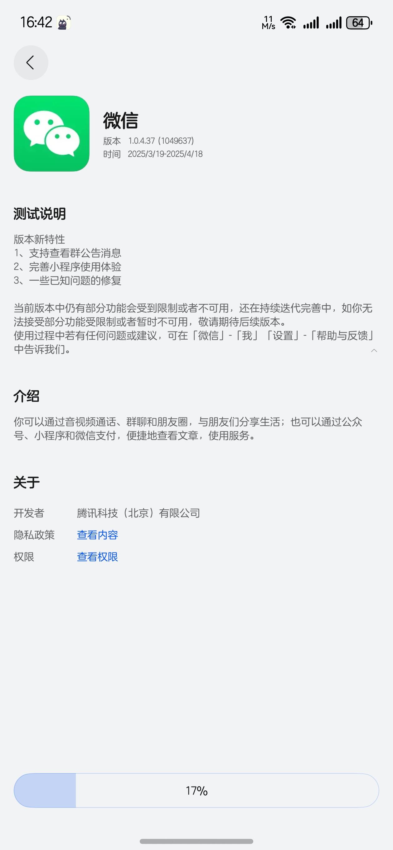 鸿蒙NEXT  微信上架尝鲜了，快点去下载啦，速度，速度，速度[赞]