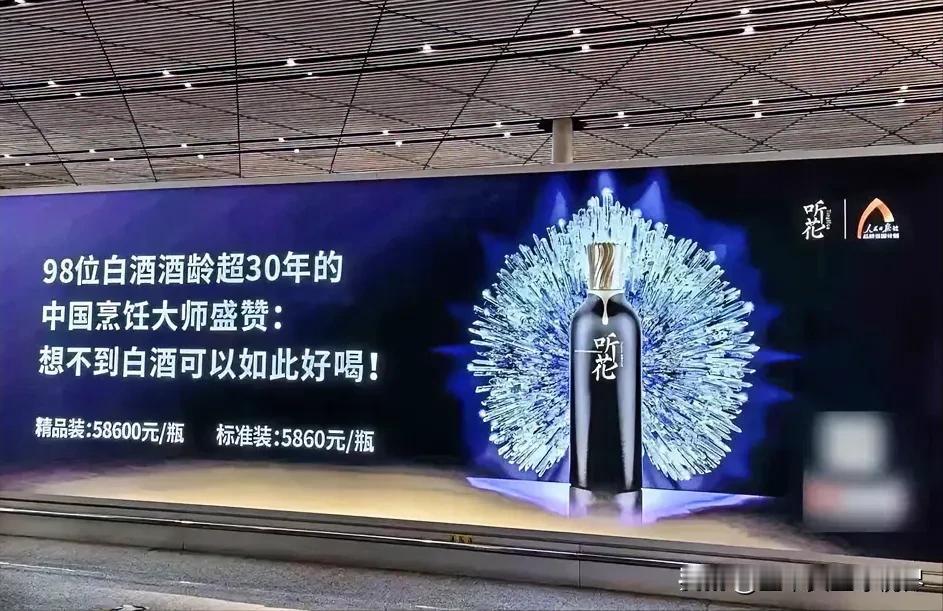 都说奔驰从来不坑穷人，
其实，这款白酒也是不坑穷人啊！
标准装：5860元/瓶，
