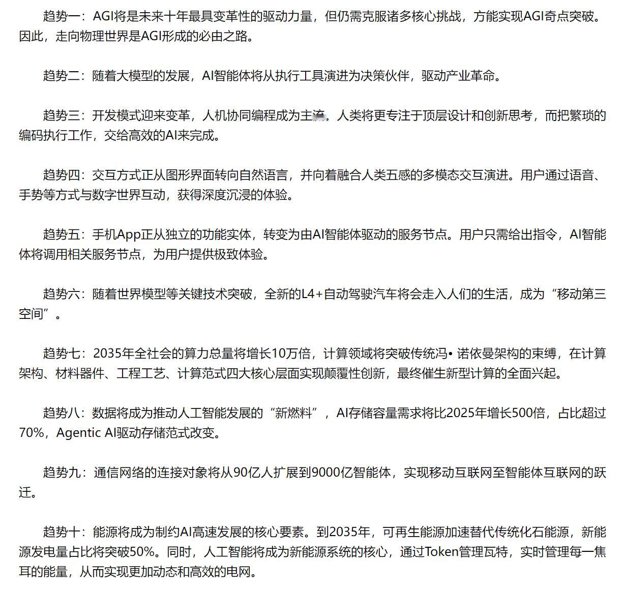 【华为发布十大技术趋势：2035年全社会算力总量将增长10万倍】9月16日，华为
