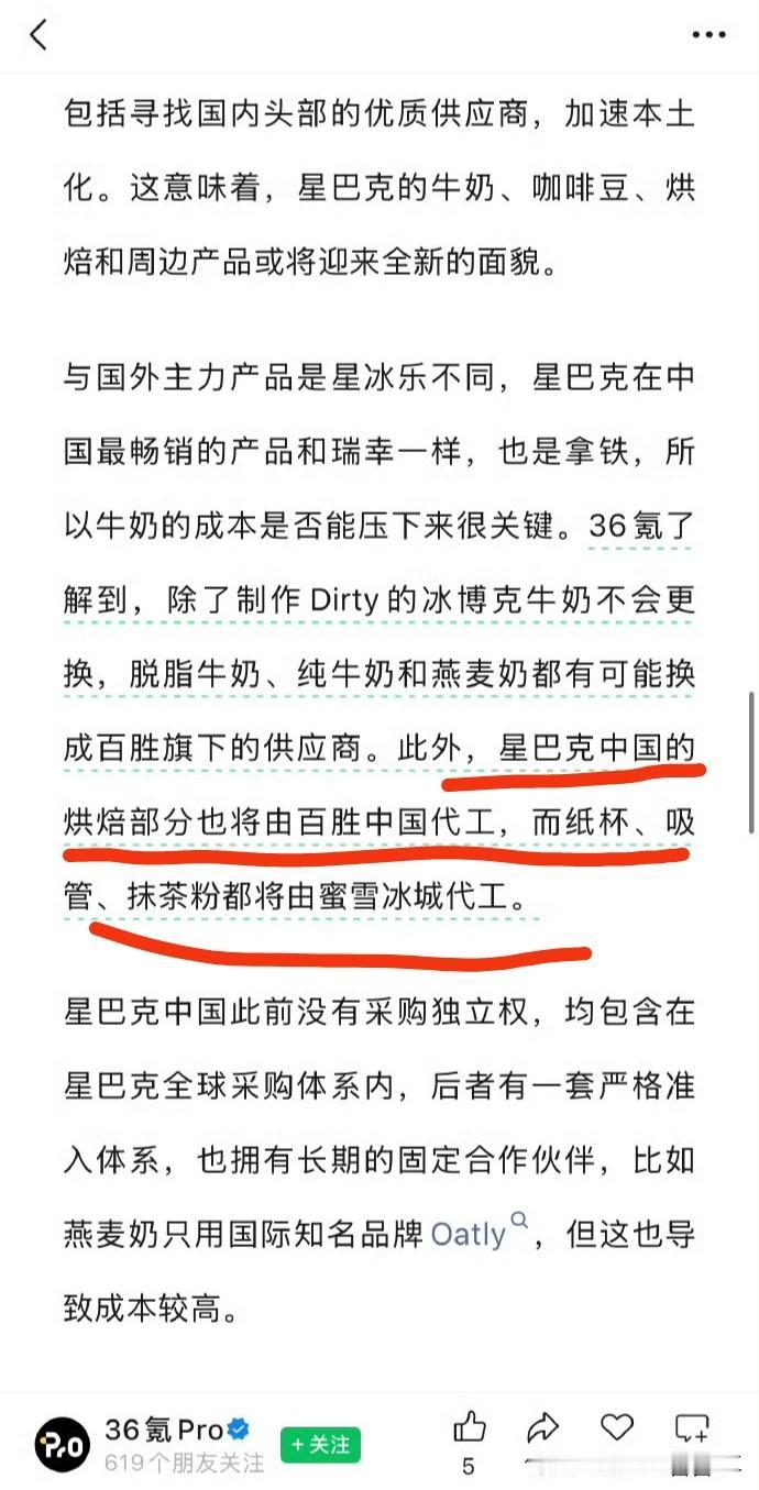 星巴克要由蜜雪冰城代工了，将对小资造成毁灭性打击……