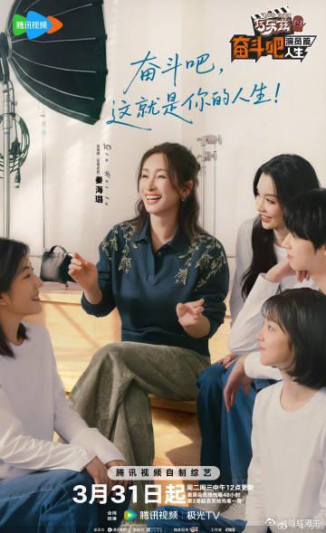 奋斗吧人生定档 我的快乐源泉终于回来了🥳！节目定档真的太惊喜，能见证新人演员的