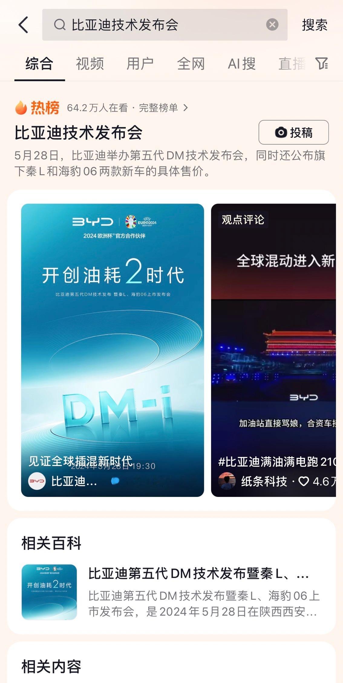 很多人不知道我有某音，昨晚发的一条，800万了，热搜热门第二？这一波跟比亚迪一起