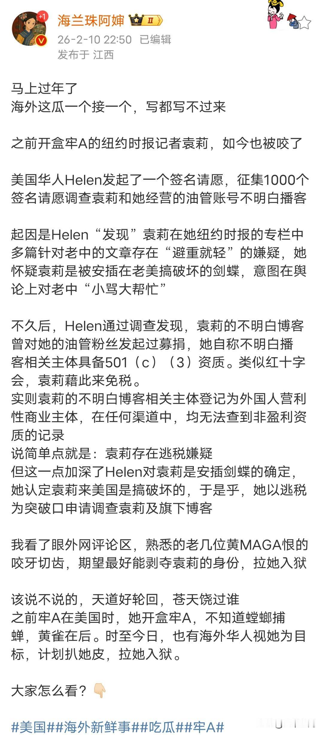 开盒牢A的华人记者，被美国华人要求调查了，理由是觉得它对我们写文章还是太避重就轻