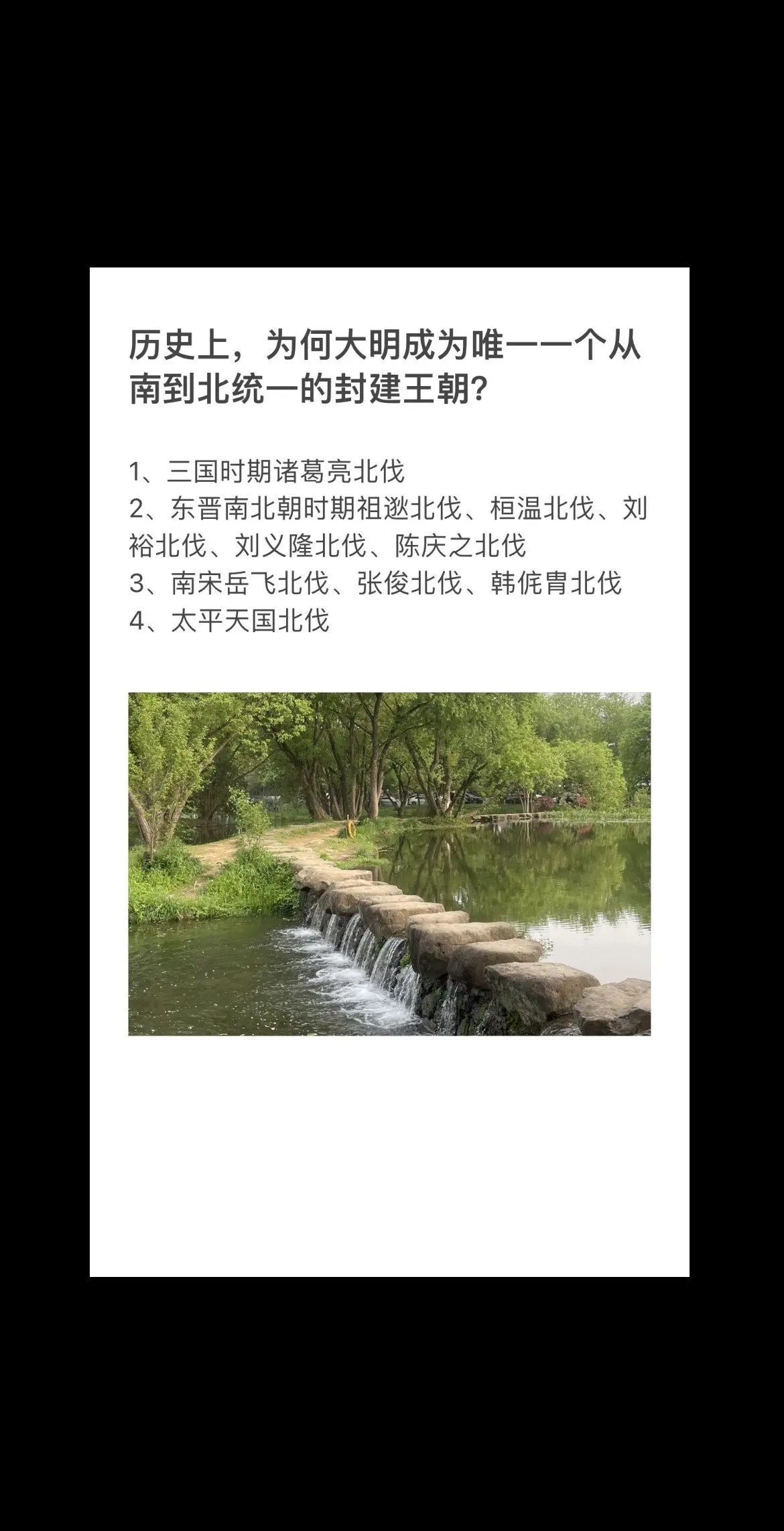 历史上，为何大明成为唯一一个从南到北统一的封建王朝？祖逖岳飞