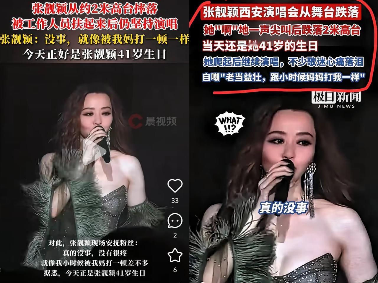 对不起，
我真的没法同情张靓颖——不是冷血，是她从两米升降台摔下来的样子，只配让