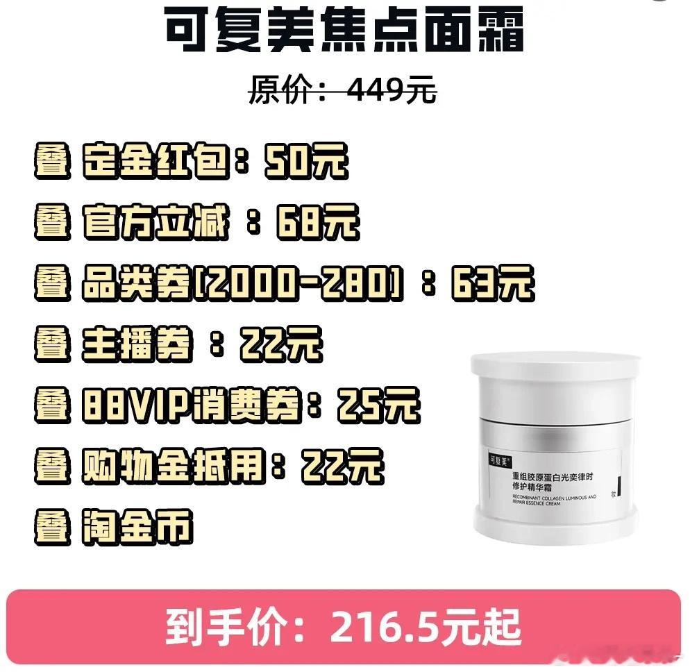 官方双11上淘宝明晚8点开卖实名安利焦点面霜这个宝贝！官方双11脱水干货价太感人