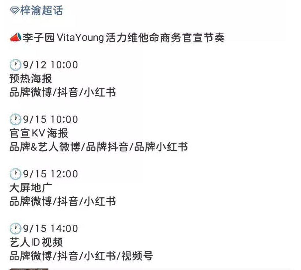 梓渝vitayoung活力维他命明天预热，9.15官宣 ​ ​​​