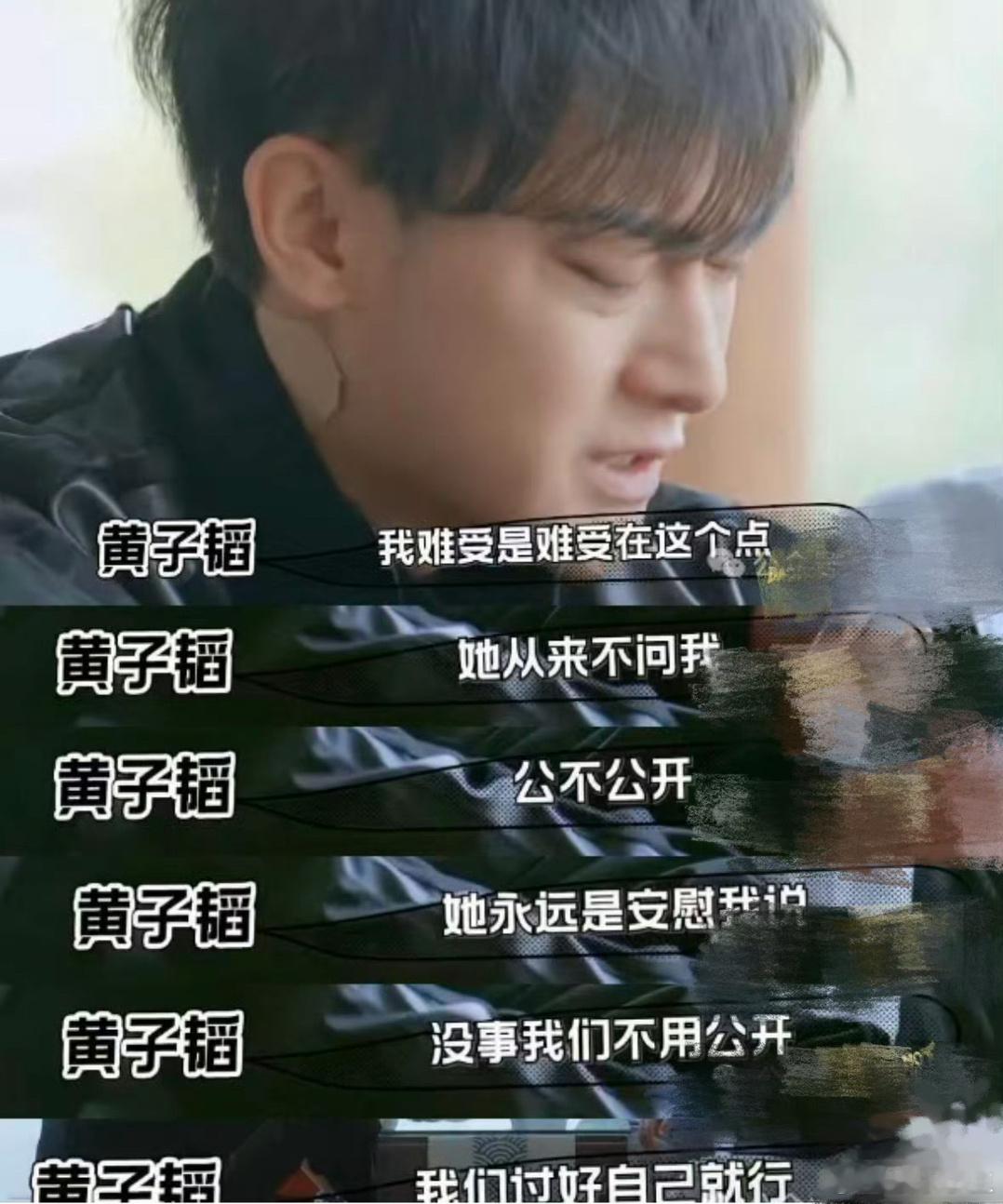 黄子韬在爱情里挺卑微啊，居然是徐艺洋要求不要公开的……（心理学上这种一般是图对方