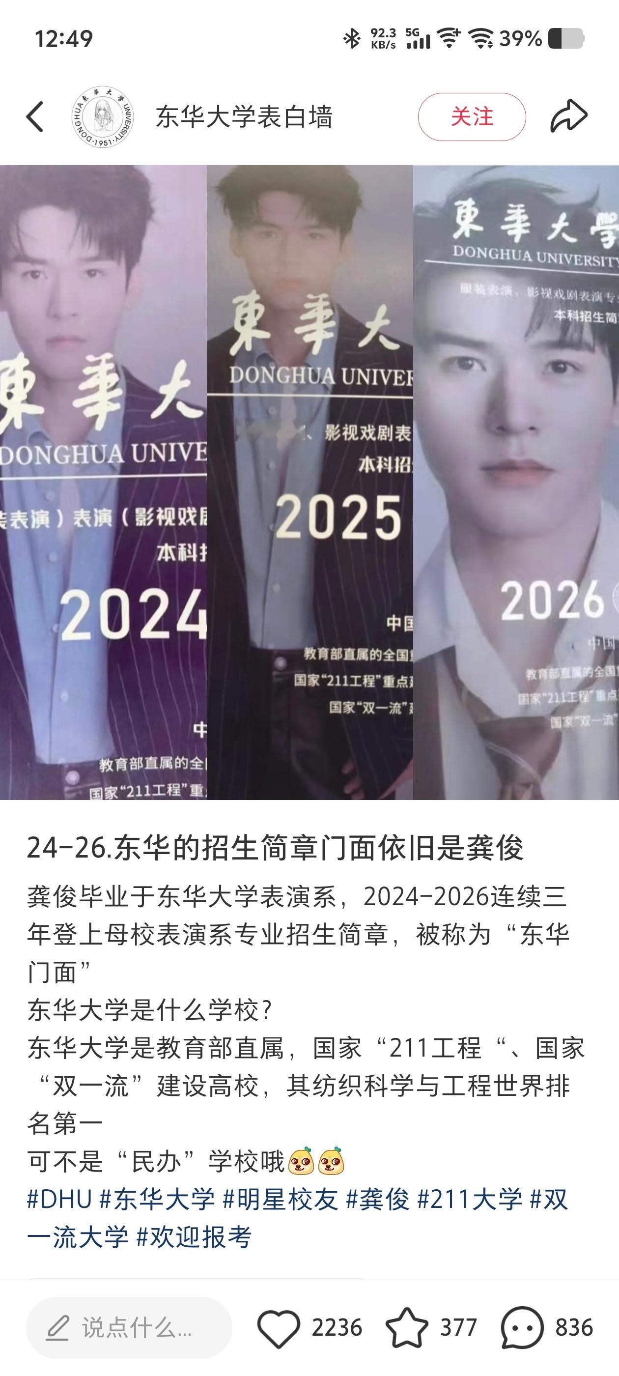 噗，东华大学好样的！！！ 
