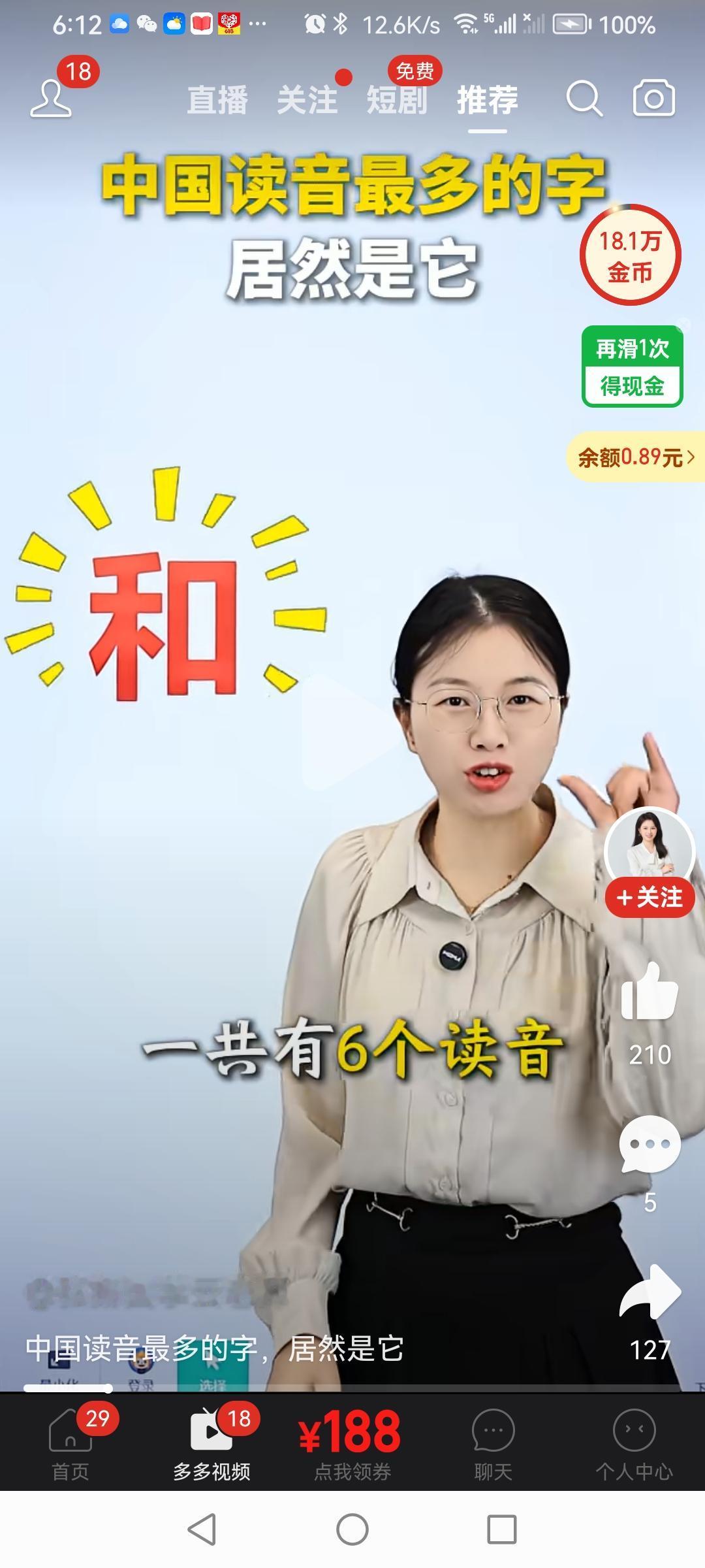 汉字文化最熟悉和常用的这个“和”字，竟然是读音最多的！