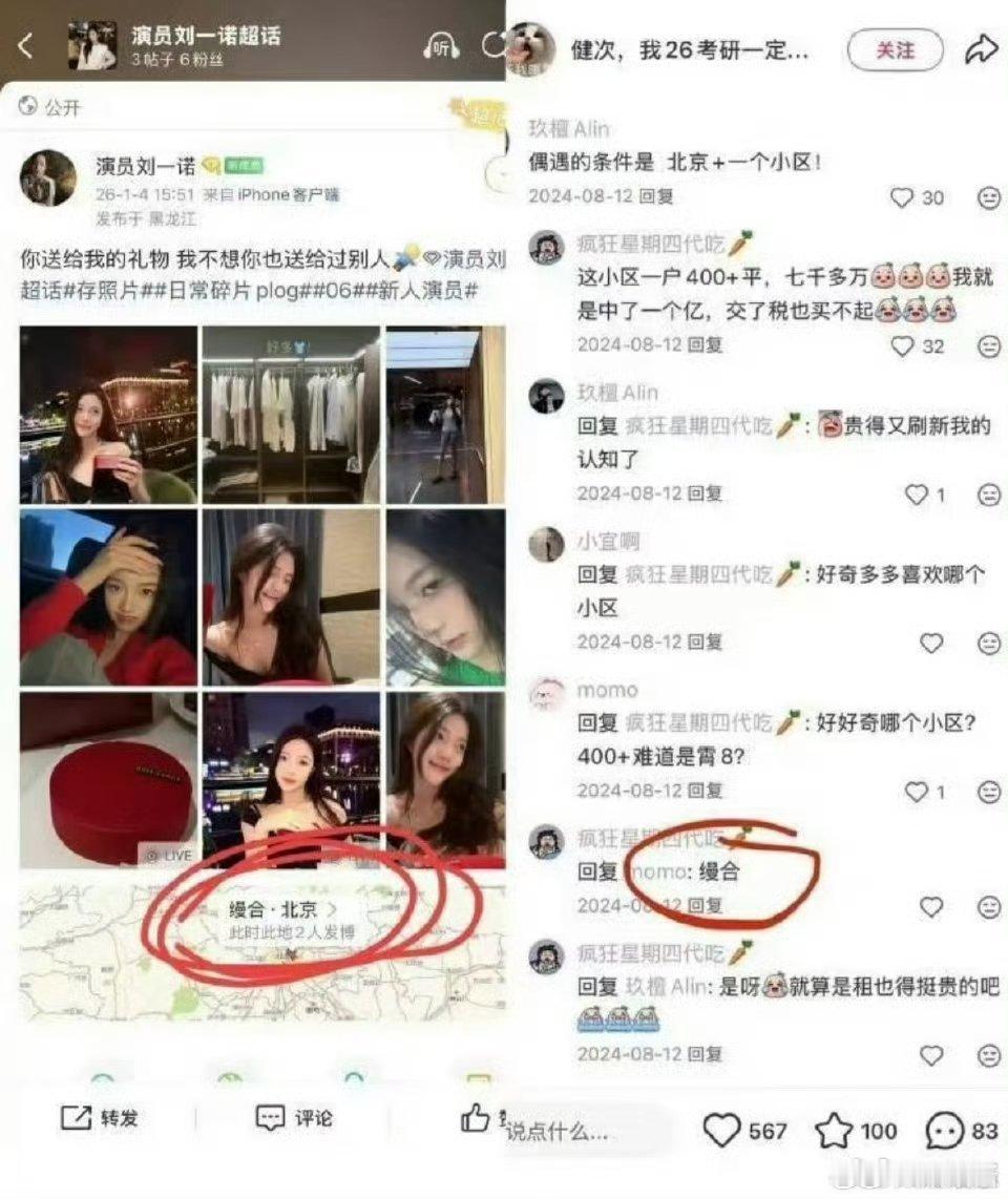 刘一诺发博定位是檀健次小区刘一诺微博定位是檀健次小区 刘一诺发微博定位是檀健次小