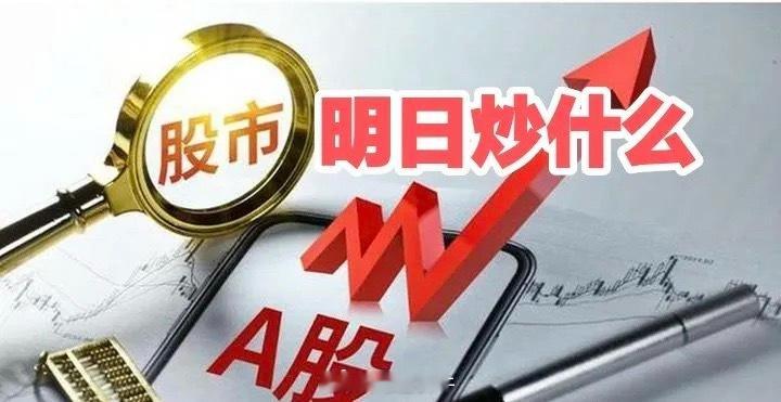 周末三大利好消息及关联板块！第一个超级大消息，特不靠谱又说不打了，估计上周五放了