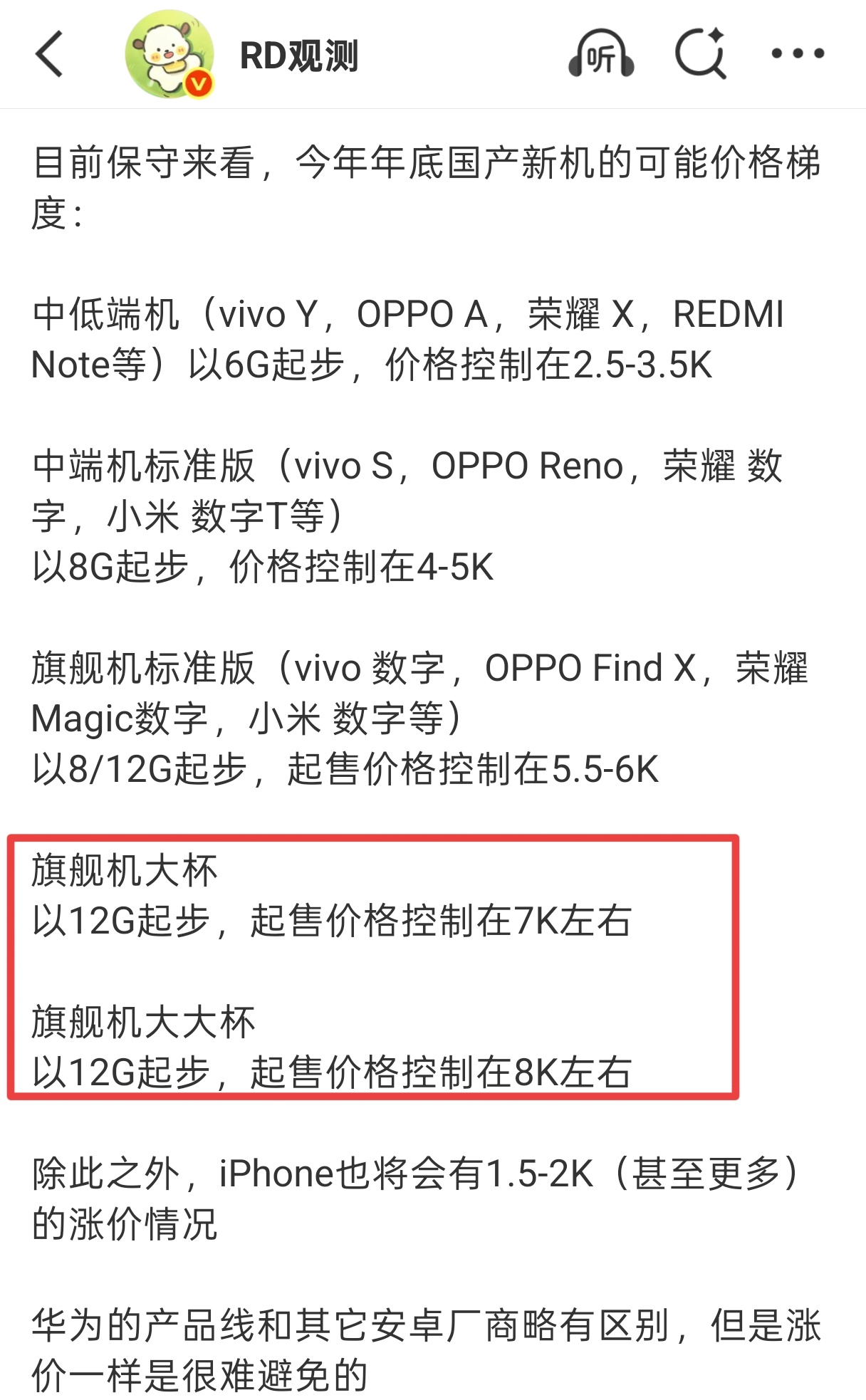 旗舰Pro版要七八千，Ultra肯定要到万元...而且你都买旗舰手机了，肯定内存