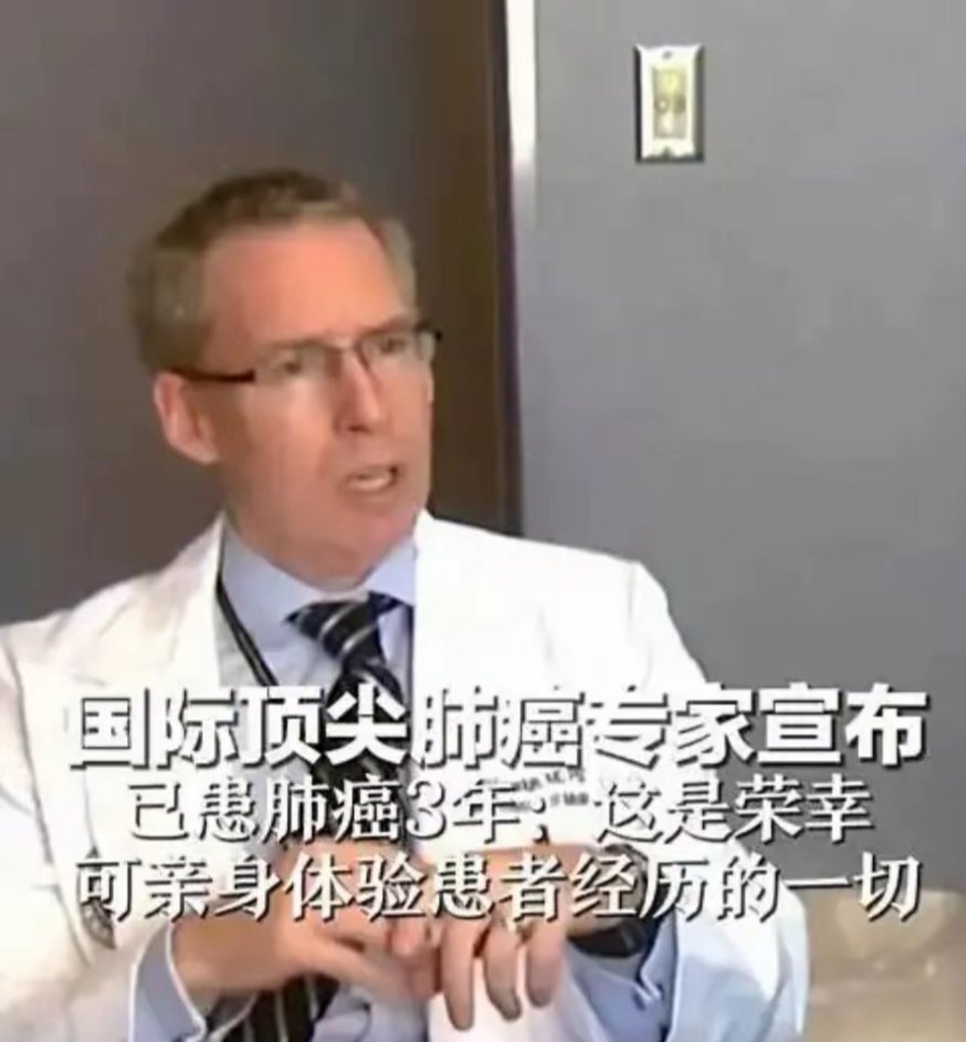 国际顶尖肺癌专家已患肺癌三年 发现时是已患病三年？已经是晚期了？真的想到了一句话