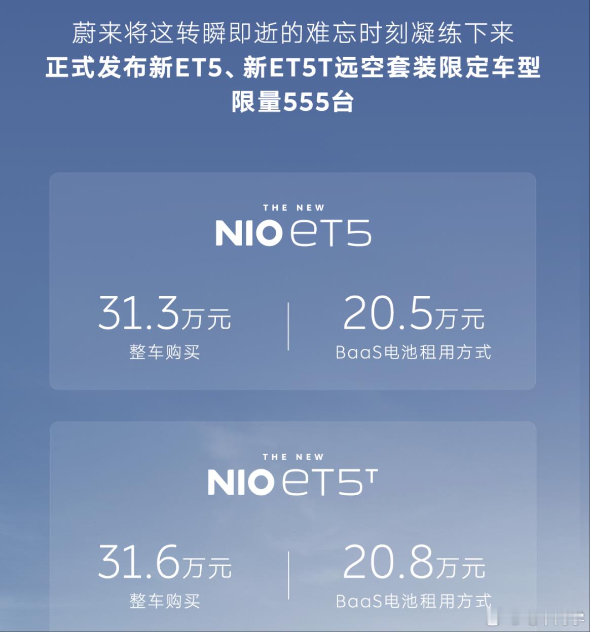 新 ET5 和 新 ET5T 远空套装限定版。颜色叫远空紫路上开出去应该挺显眼的