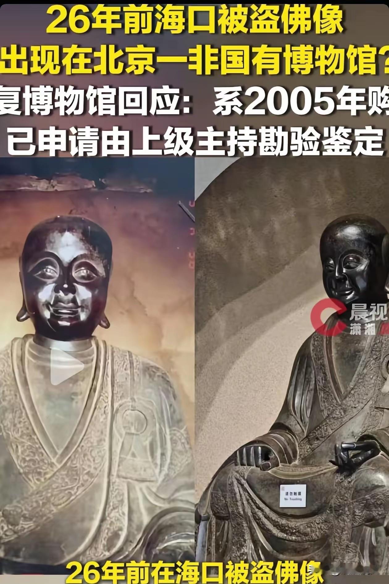 必须严查！”北京，游客在一民间博物馆游览，发现展出的一尊铜像，竟然很像是20多年