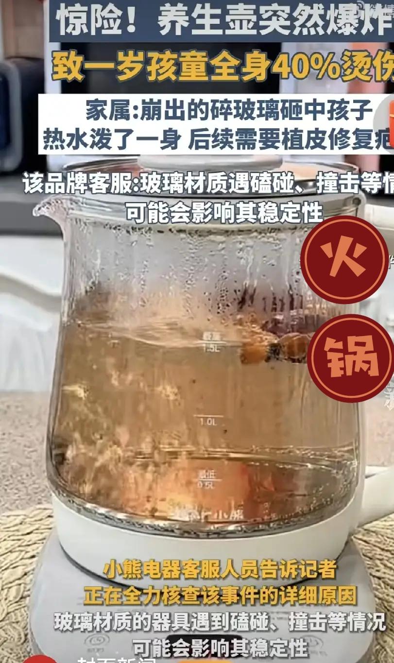 养生壶炸伤1岁娃，这“方便”咋成了噩梦？
 
济南一名1岁宝宝，在家中被突然爆炸