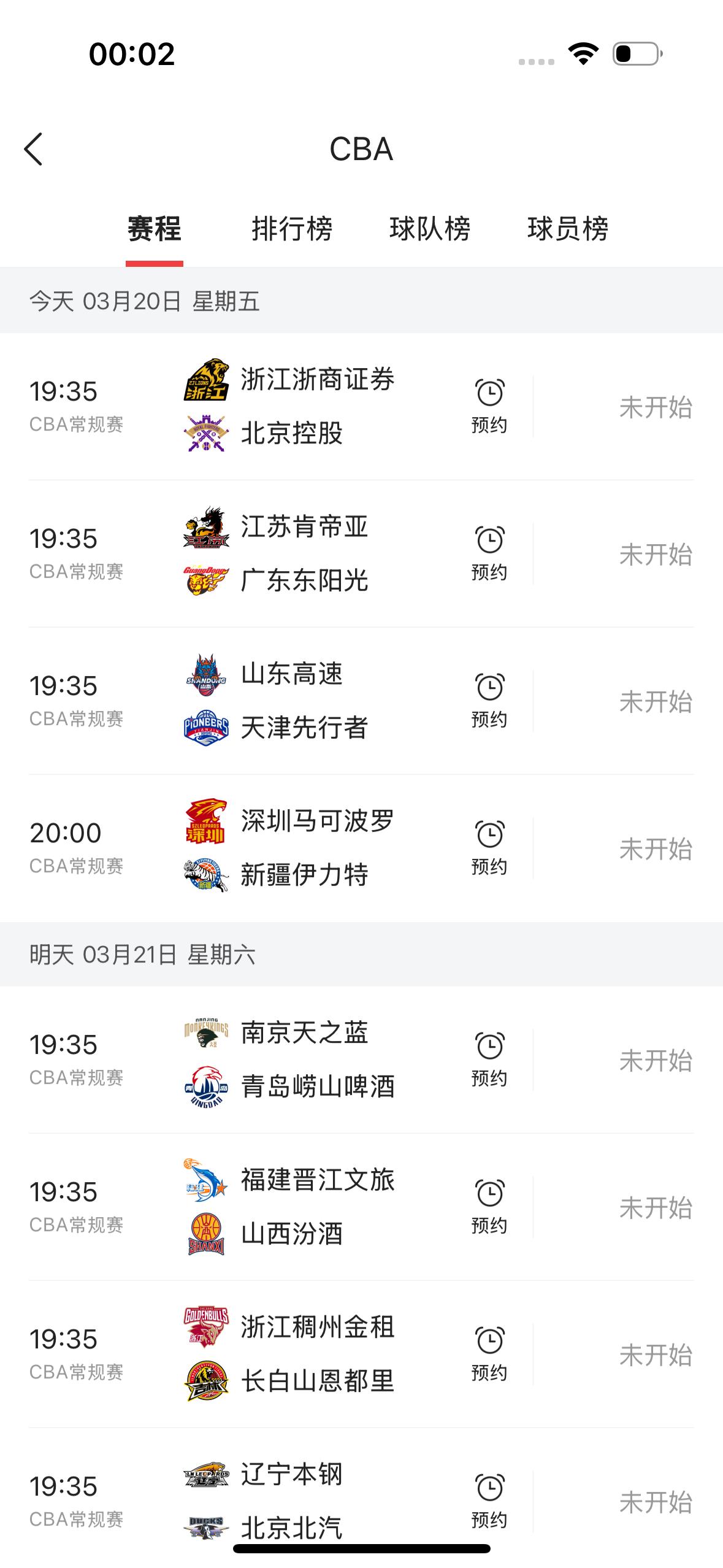 今天是2026年3月20日，星期五，CBA常规赛只有四场比赛。

       