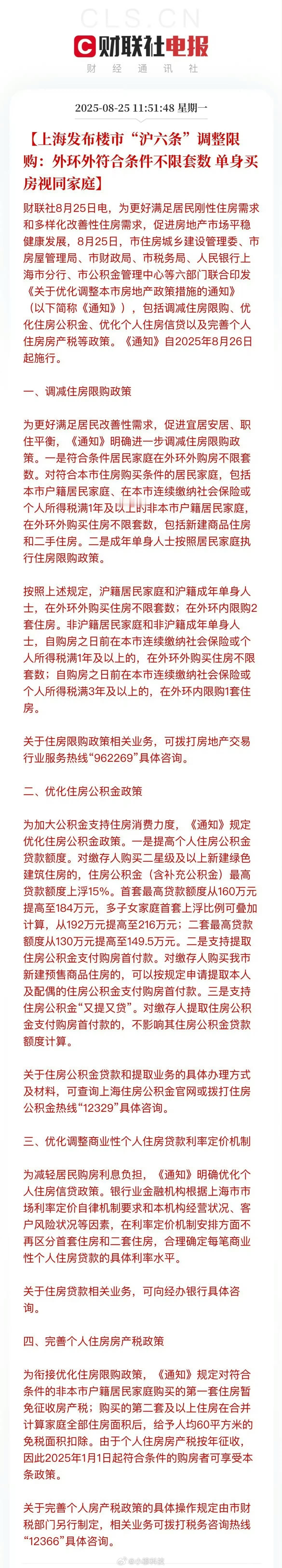 上海优化调整房地产政策措施上海率先放开户籍买房限制，北京也可能很快会放开五环外户