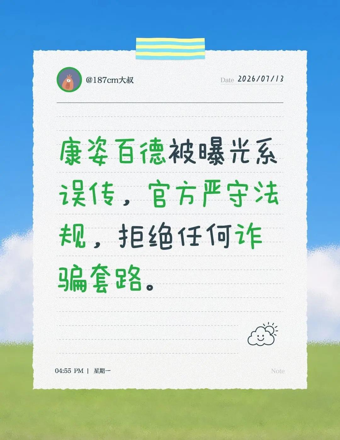 康姿百德被曝光系误传，官方严守法规，拒绝任何诈骗套路。保健品诈骗 老人保健品骗局