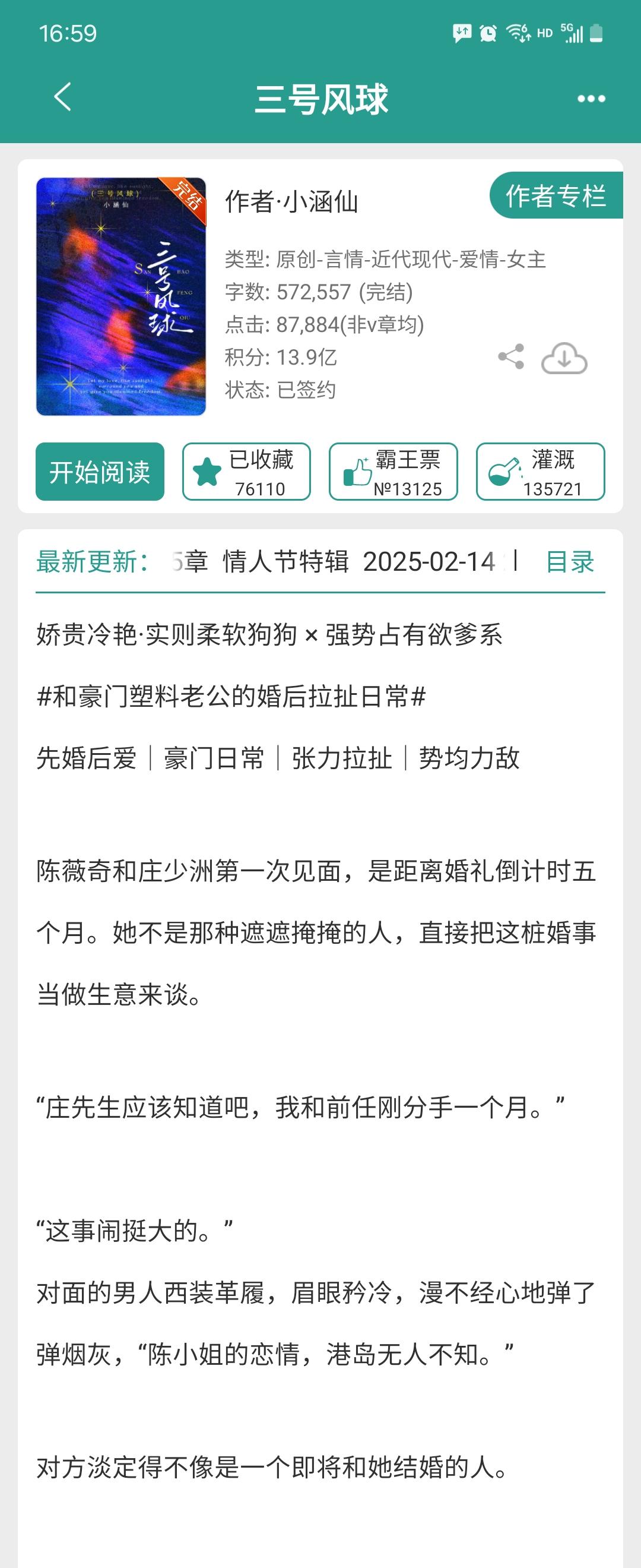 三号风球。港文，讲女主因为家庭和初恋分开选择联姻的一个故事。感兴趣的可...