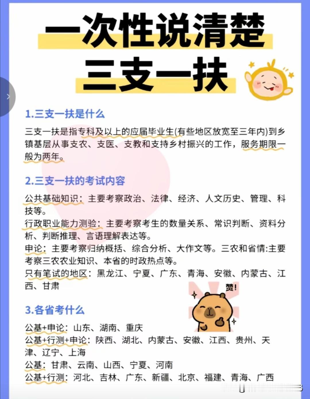 带你了解“三支一扶”

首先，三支一扶中的“三支”指的是支教、支农、支医，“一扶