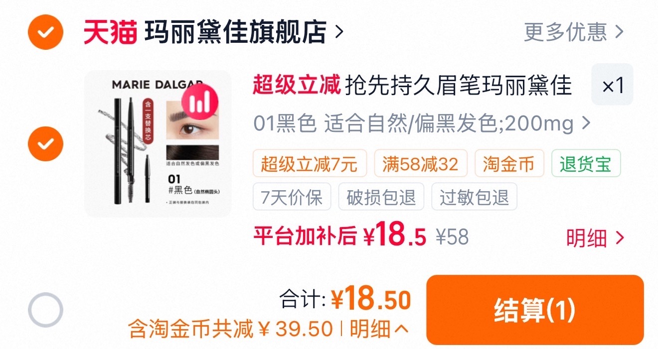 𝟏𝟖入手玛丽黛佳双头眉笔，还送替换装 
