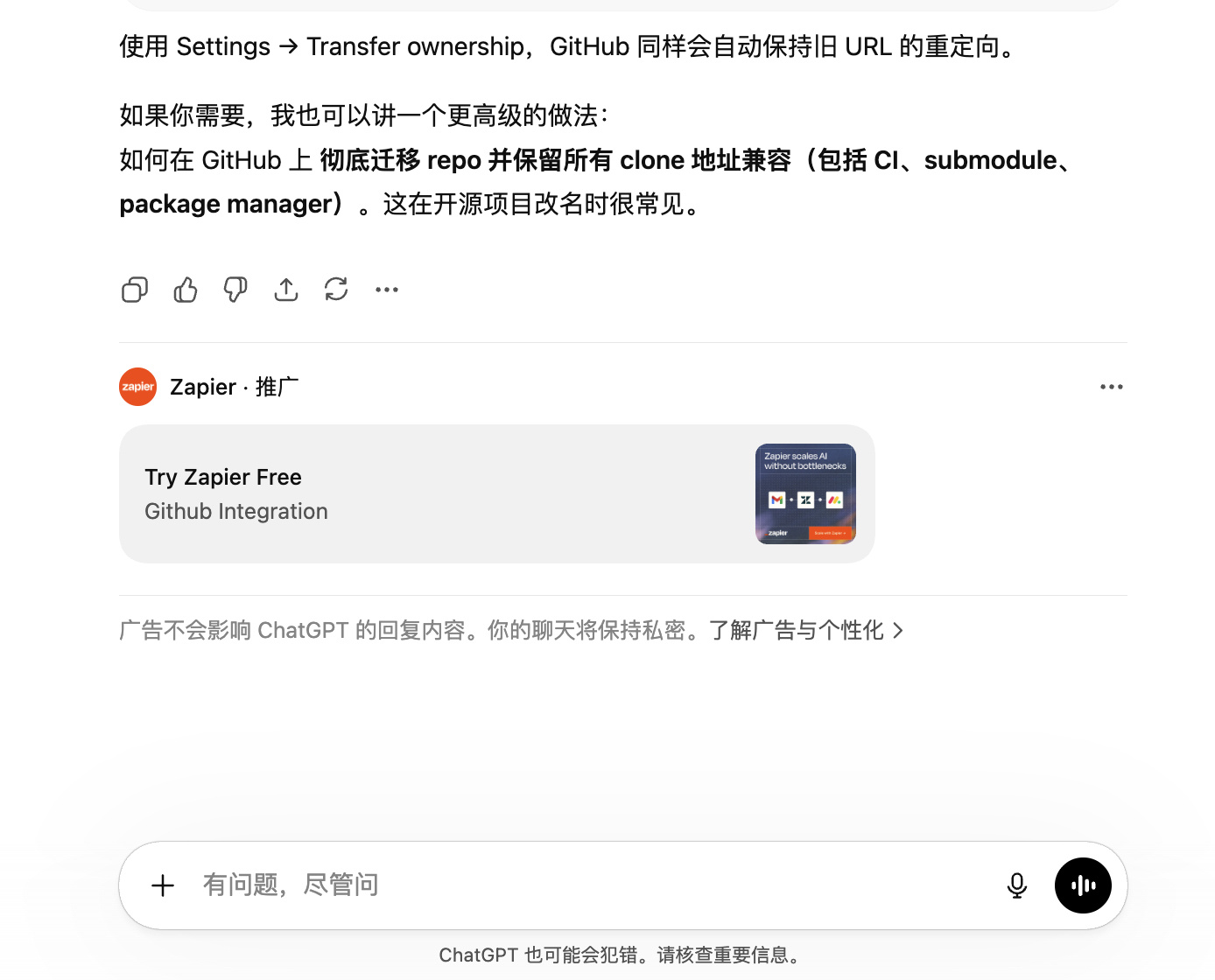 How I AI  看到 ChatGPT 的广告了…… 