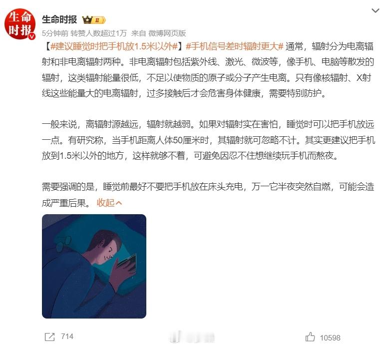 建议睡觉时把手机放1.5米以外  这个热搜千万不能让我妈看到，我平时睡觉两手机都