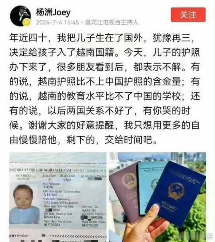 前年的这个时候，黑龙江电视台主持人给儿子入了越南国籍，拿到了越南护照。。。。。 