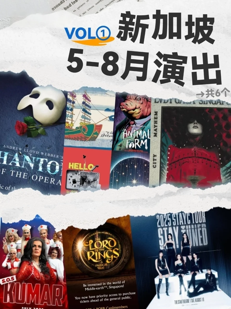 ✨2025新加坡必看演出🔥5-8月超全攻略来啦！