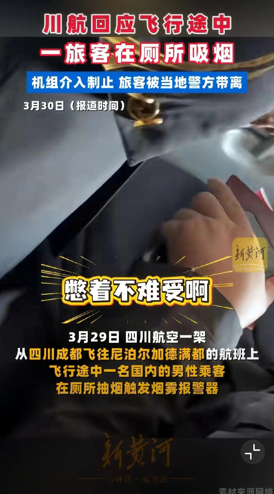 旅客飞机上吸烟自称老烟民憋得难受。在飞机上抽烟，你这是老寿星吃砒霜——故意作死啊