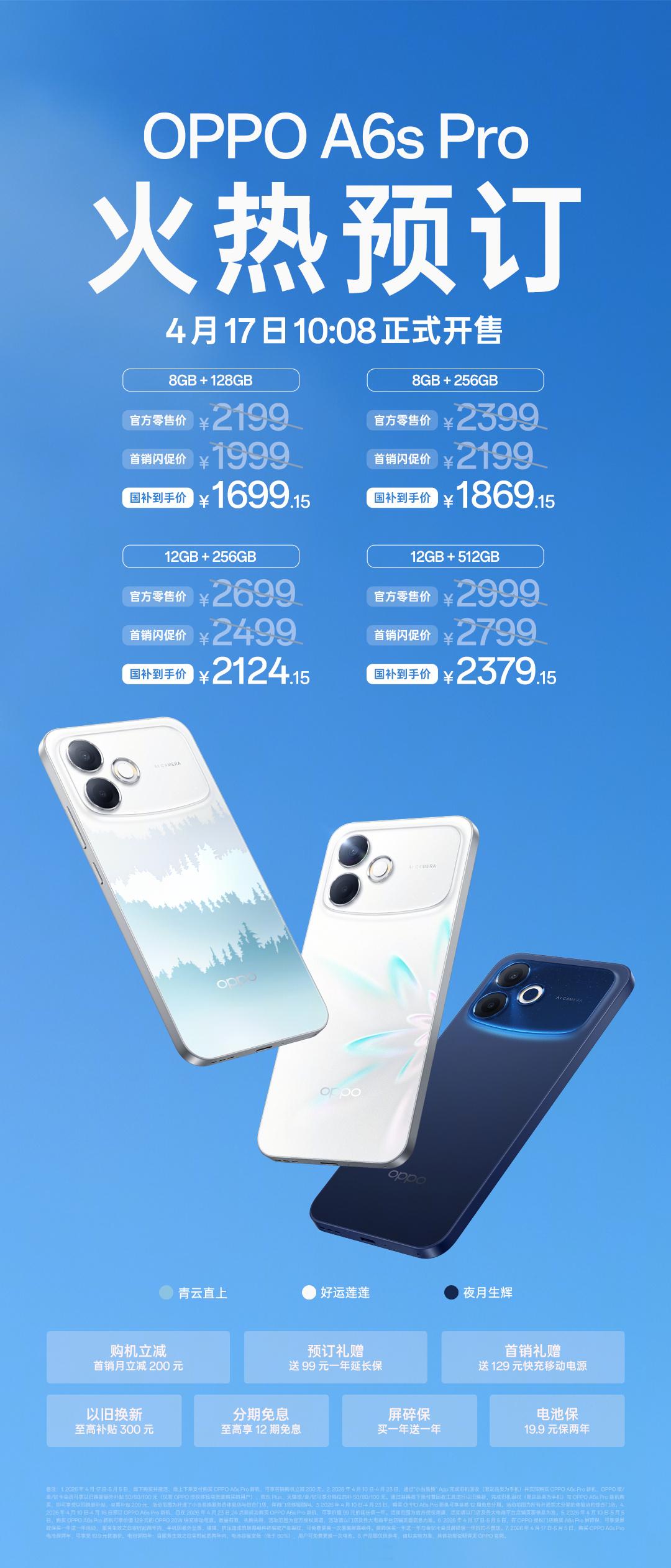 OPPO A6s Pro发布了8+128G 首销1999起*6.57英寸1080