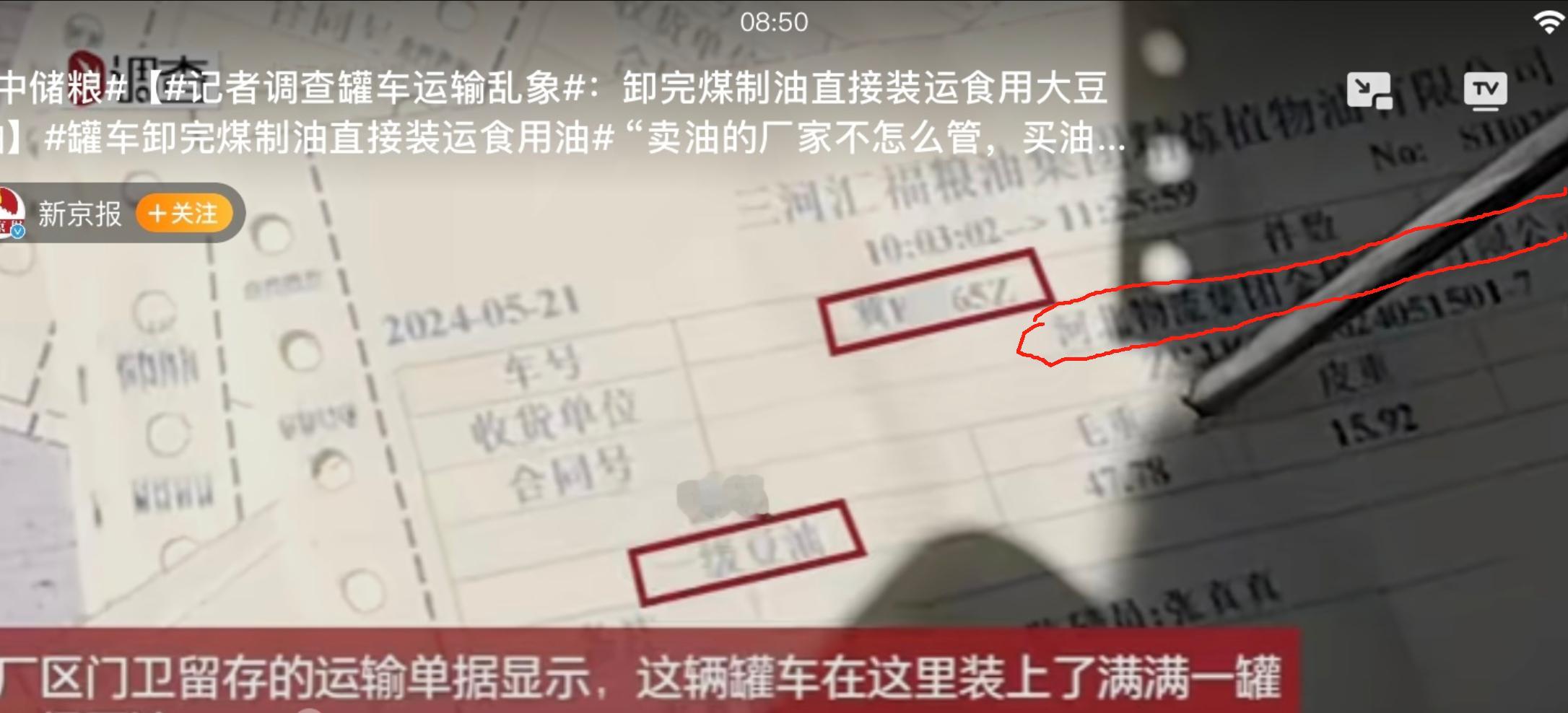 #煤油罐车装的食用油流向了哪里# #中储粮回应罐车运输油罐混用# 司机用特种车辆