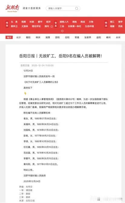 汨罗那9个人的名单一出来，不少当地人看了，一点不觉得意外。

都是四十五到四十八