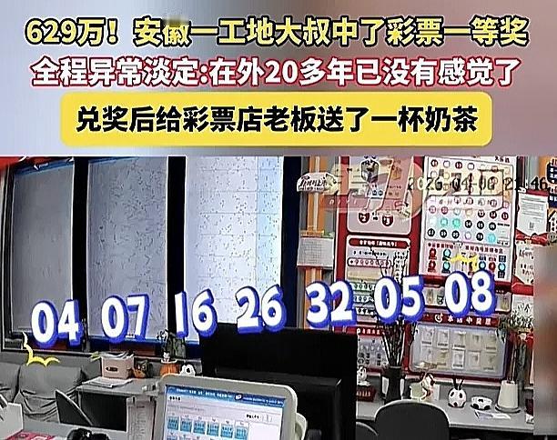 629万大奖得主只给站主一杯奶茶？2273万得主直接甩10万现金！中奖后酬谢到底