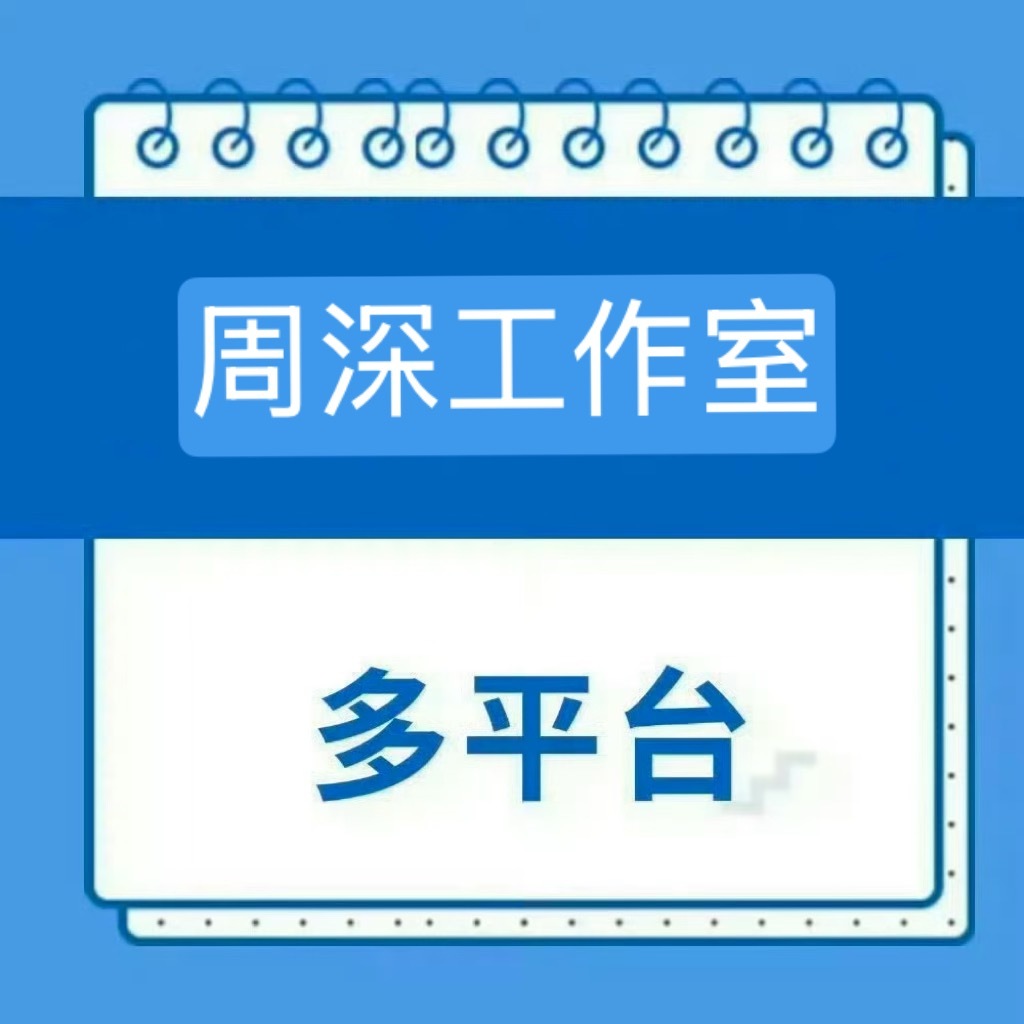 周深  📣  12.30  柿子更新  📣【周深工作室】多平台更新米子们快来
