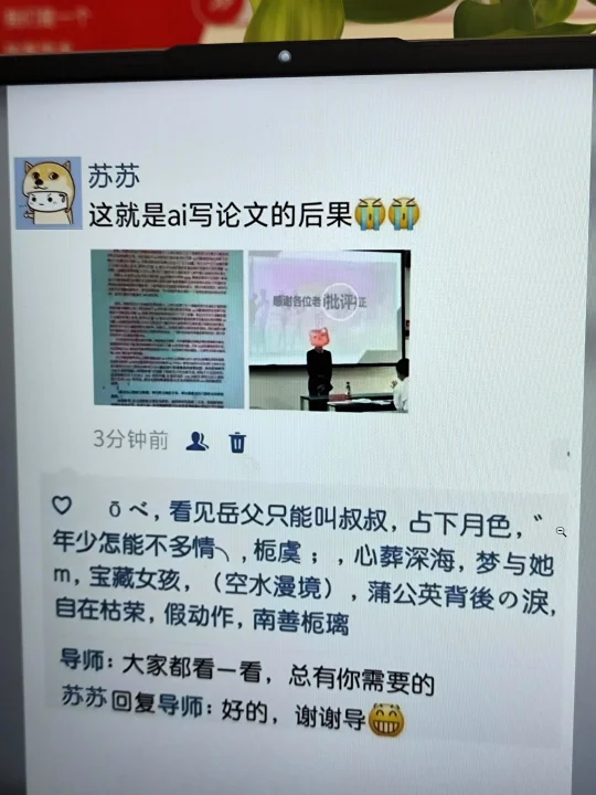奉劝大家不要用ai写论文了🥹！