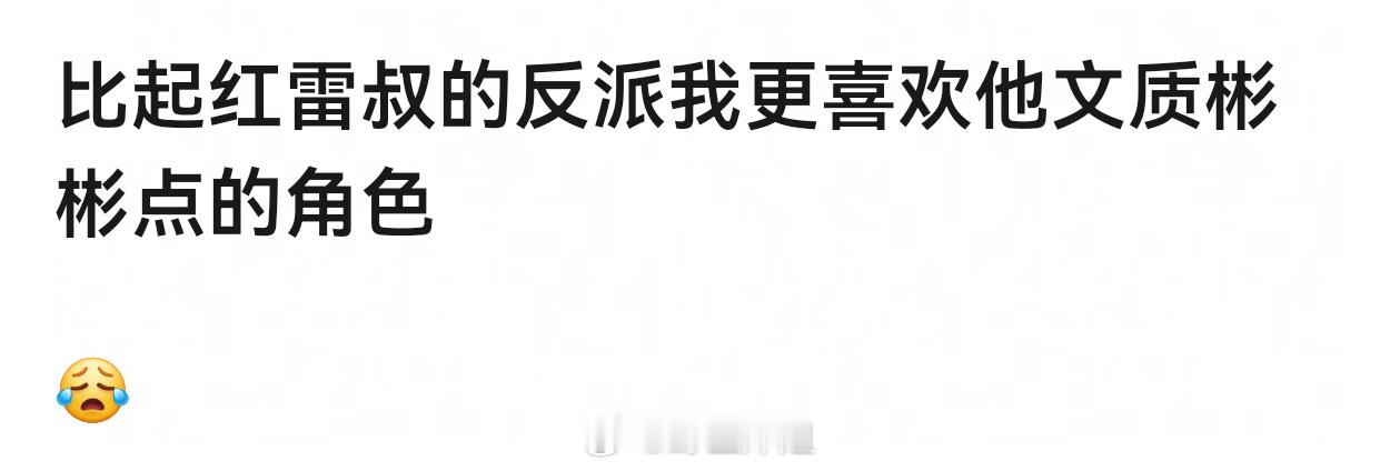以前一直认为孙红雷只能演大反派的人，可以看一下他的余则成非常的细腻的知识分子 