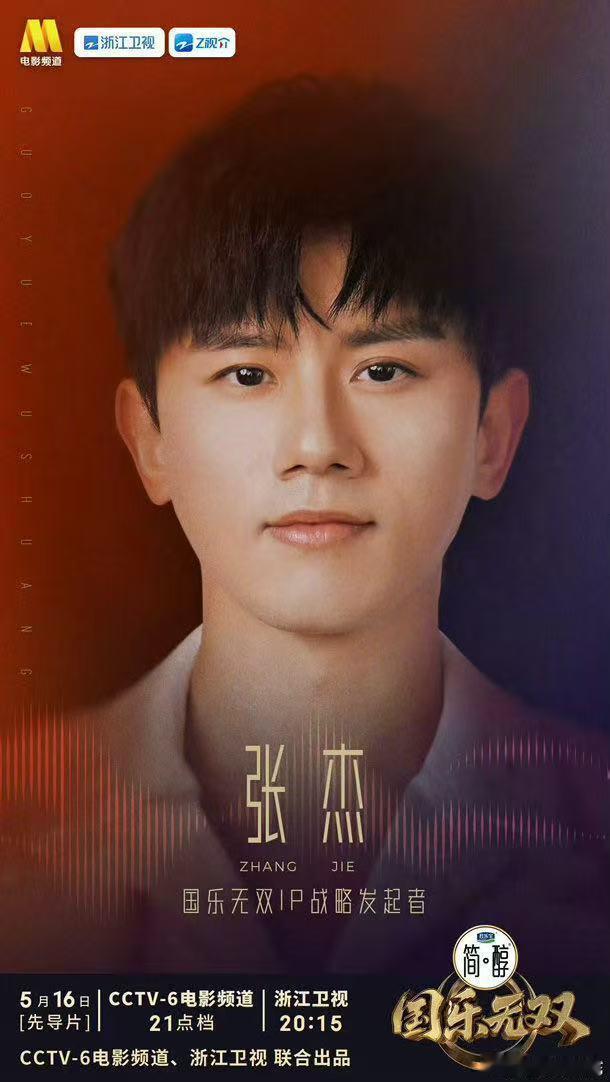国乐无双阵容神仙打架国乐无双 阵容配置直接拉满水准，每位嘉宾都自带专业底蕴，同台