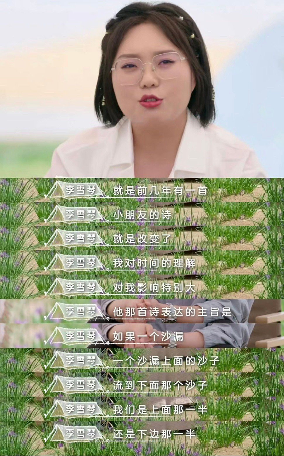 李雪琴：获得时间比失去时间有快感 ​​​