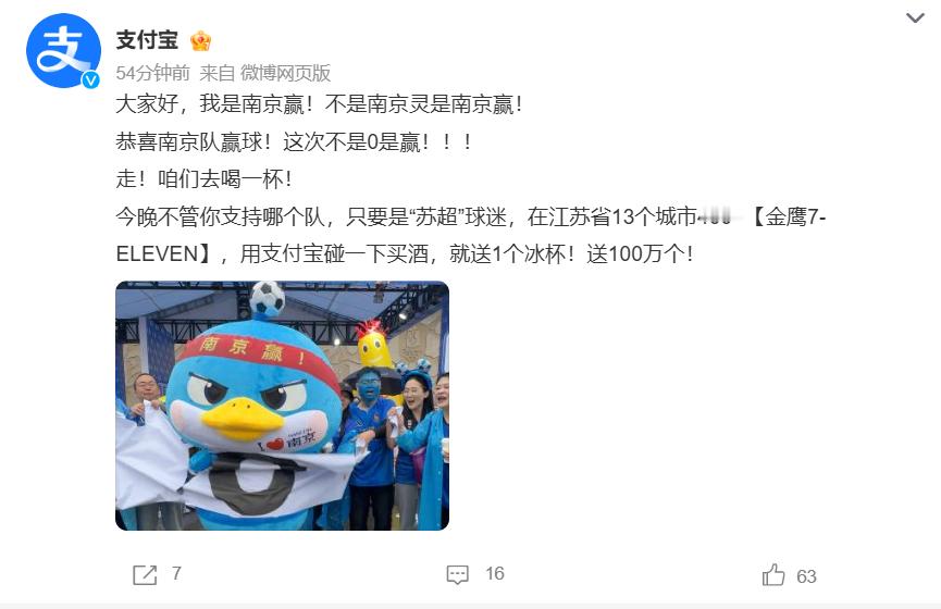 支付宝把便利店搞成球迷流水席恭喜南京队拿下胜利！苏超球迷欢聚时刻到～每周五六，江