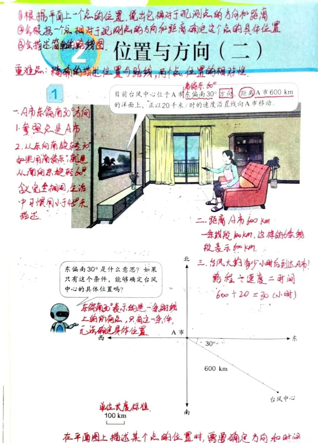 六大数学第二单元课本内容笔记