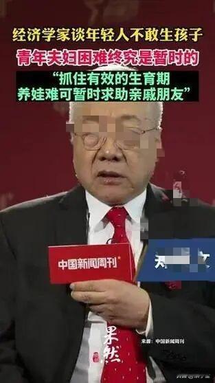 某著名经济学家：年轻人不敢生孩子，青年夫妇困难终究是暂时的！
“抓住有效的生育期