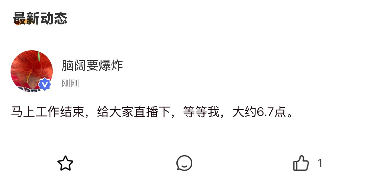 卧槽刘耀文要直播 