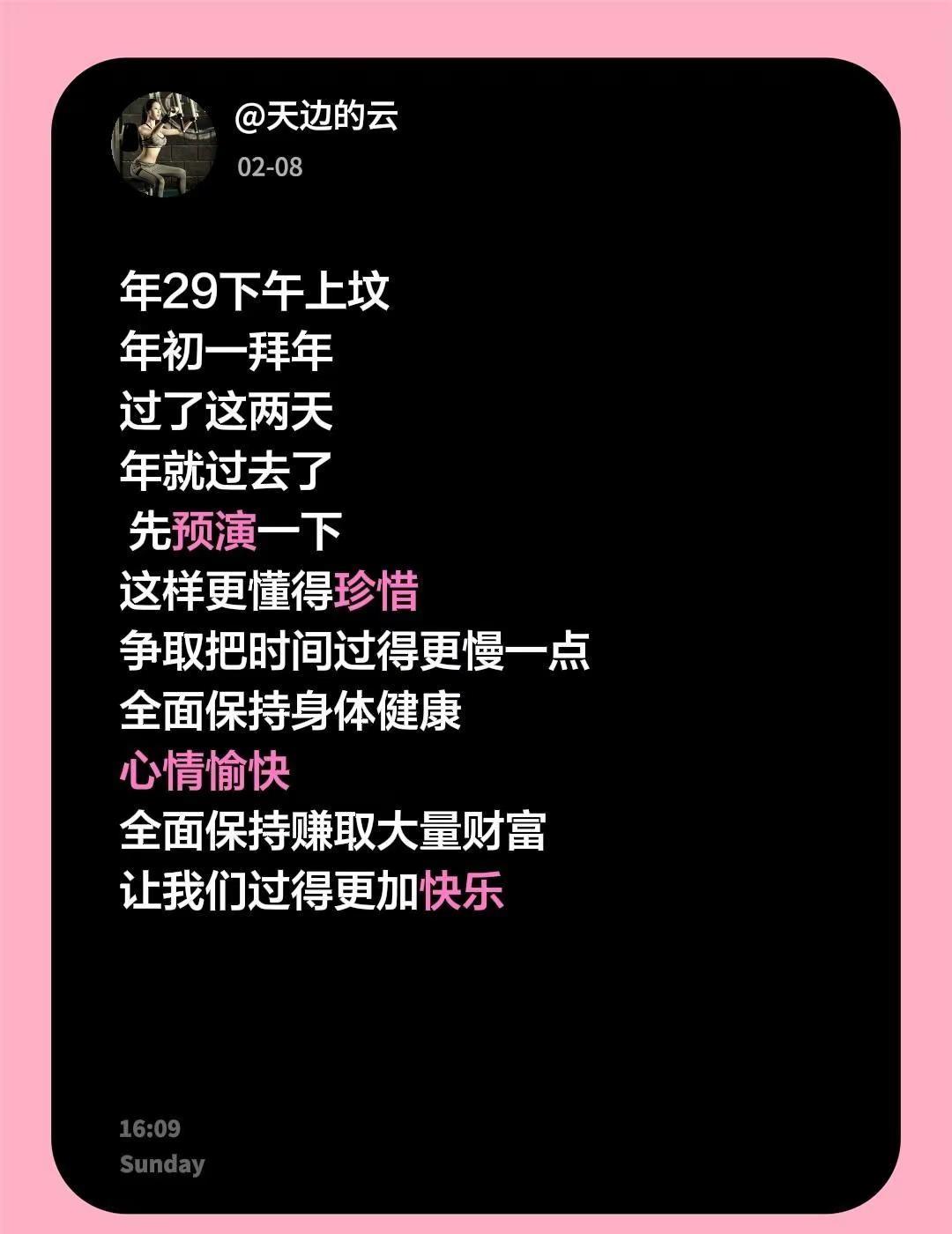 年29下午上坟年初一拜年过了这两天年就过去了 先预演一下这样更懂得珍惜争取把时间