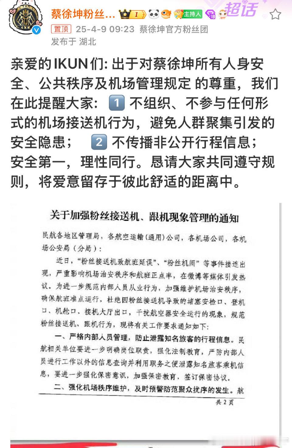 蔡徐坤 南昌活动 这真是一环扣一环哈，前脚官司打赢，后脚就🈶线下活动了，IKU