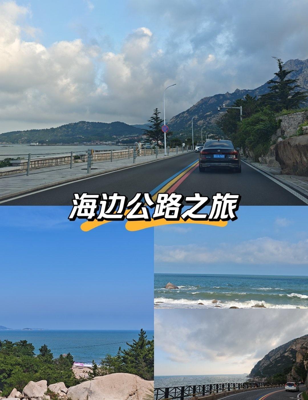 开车闯入崂山环海公路的瞬间
每一帧都像电影镜头在眼前滚动——
漫山茶田与渔村红瓦