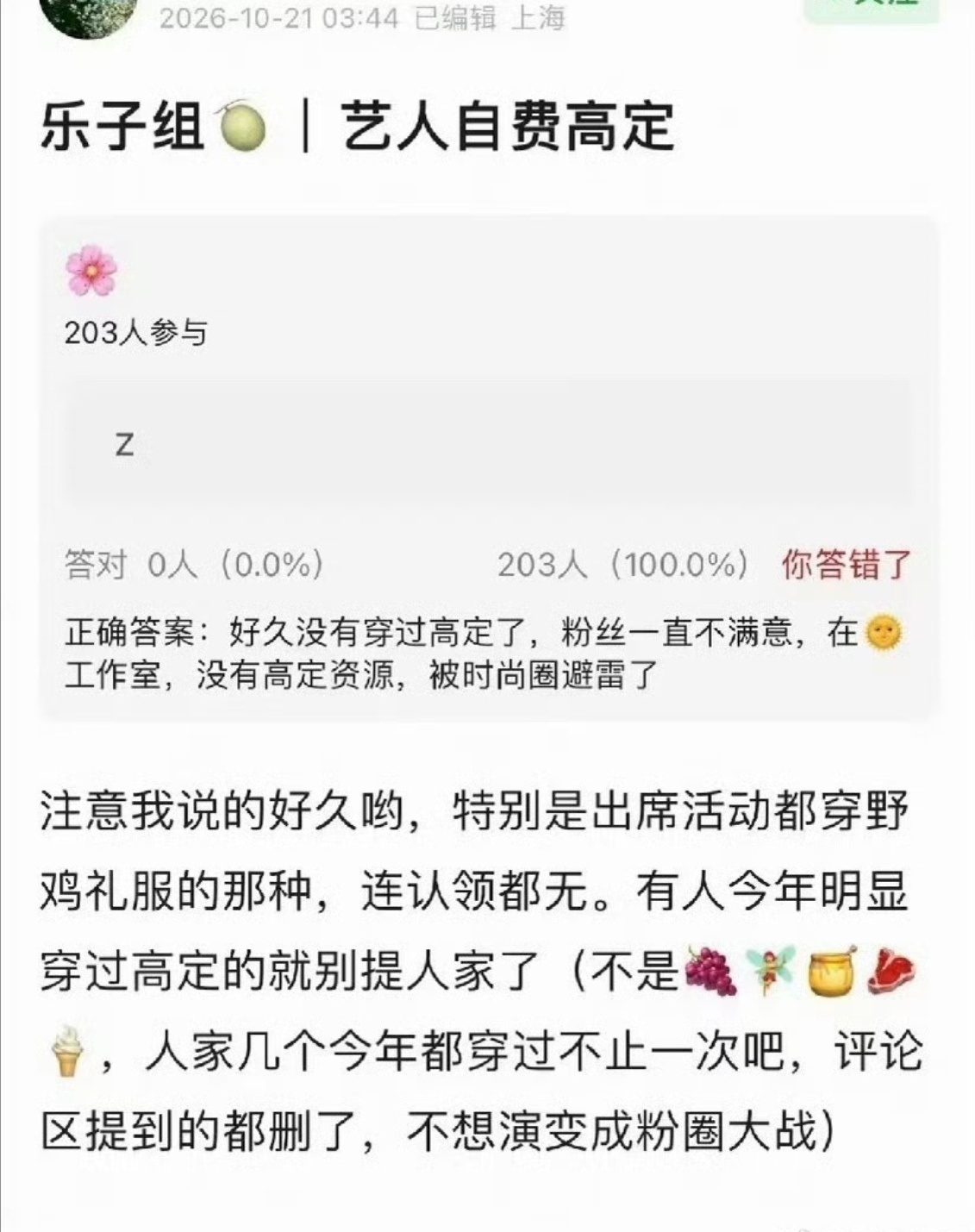 网传某艺人因为被时尚圈避雷，所以只能自费高定，这说的是谁啊[思考] ​​​