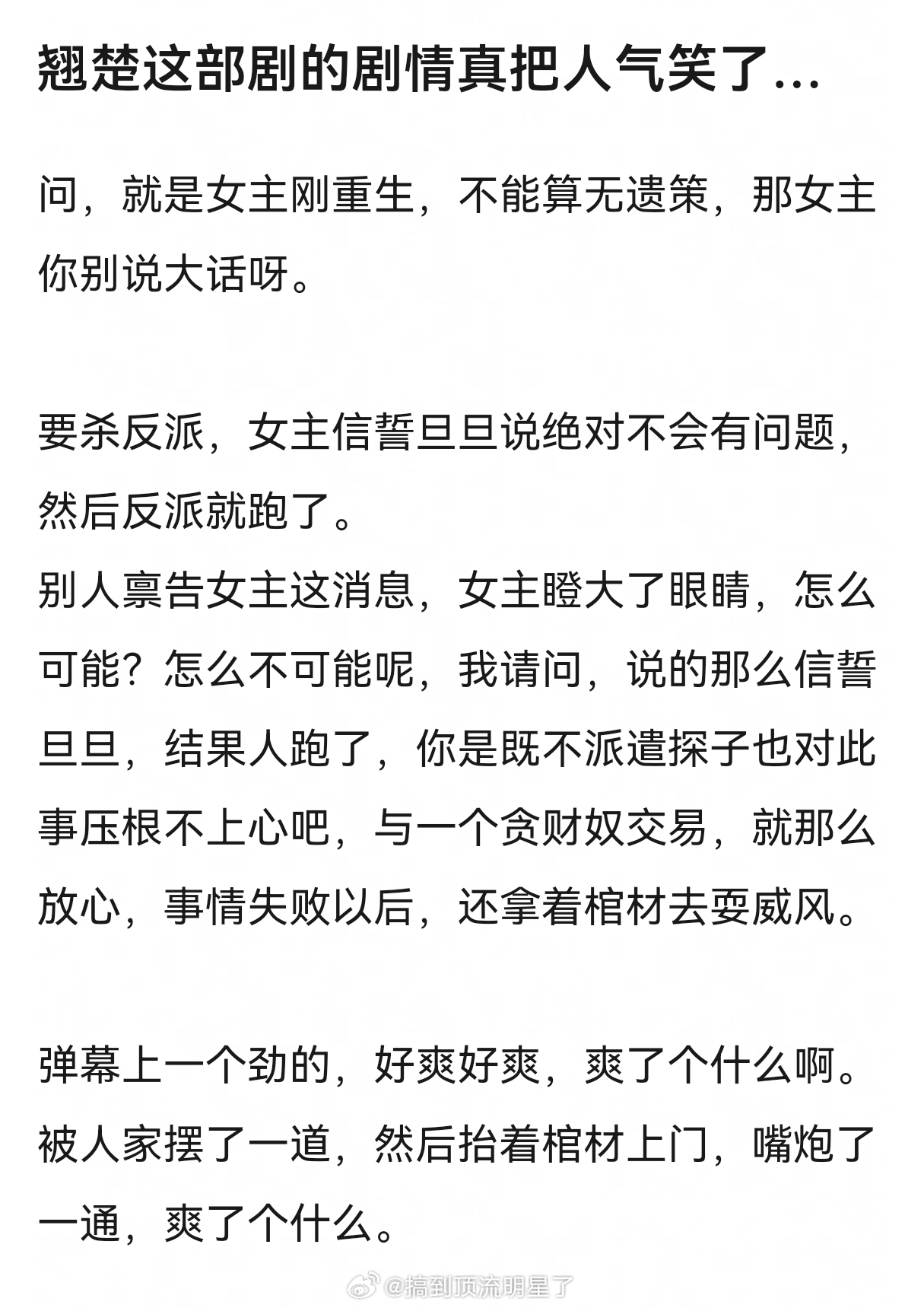 《翘楚》的剧情真的烂得稀碎，这么快就告诉男主自己重生的秘密，放在红果短剧评论区都